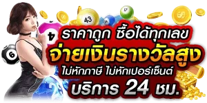 เว็บหวย รับวอลเลท